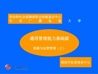 资源与运营讲教法-实用