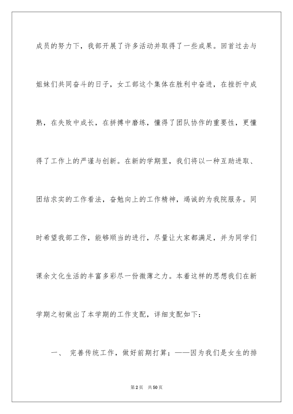 2024女工工作计划_1_第2页