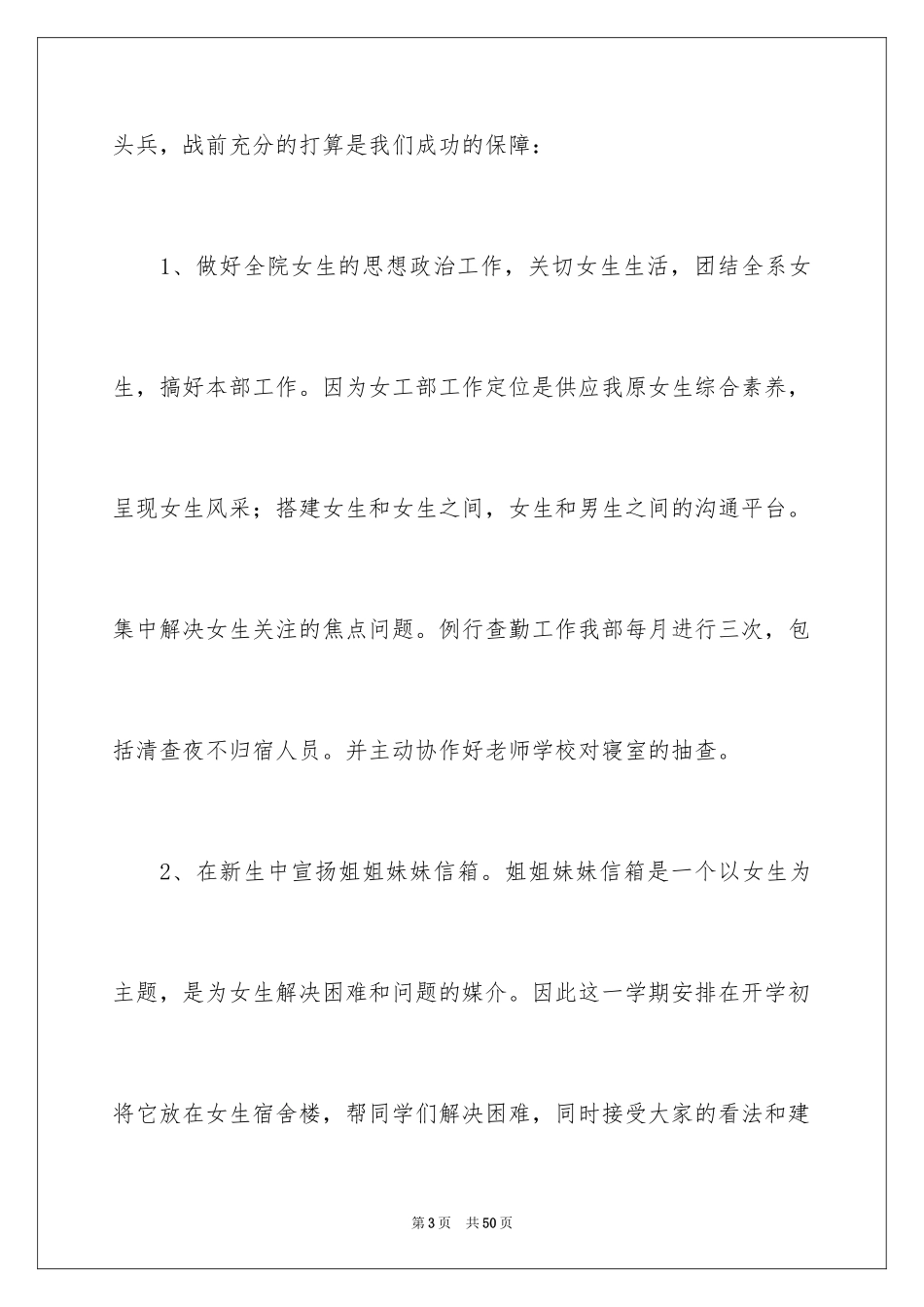 2024女工工作计划_1_第3页