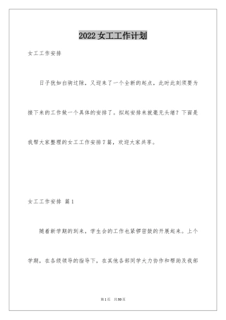 2024女工工作计划_1