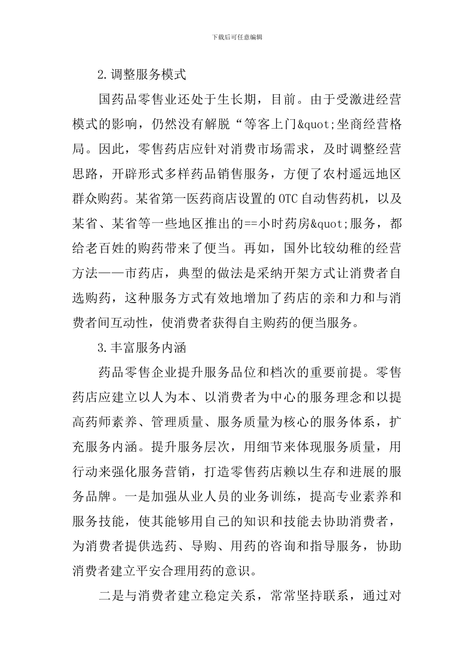 医药调查报告范文_第2页