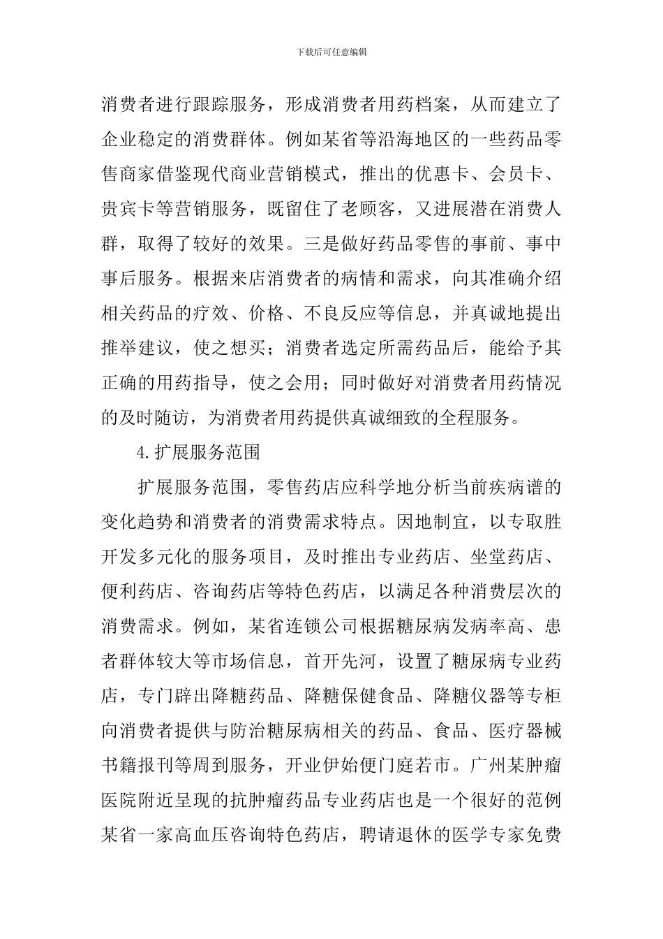 医药调查报告范文_第3页