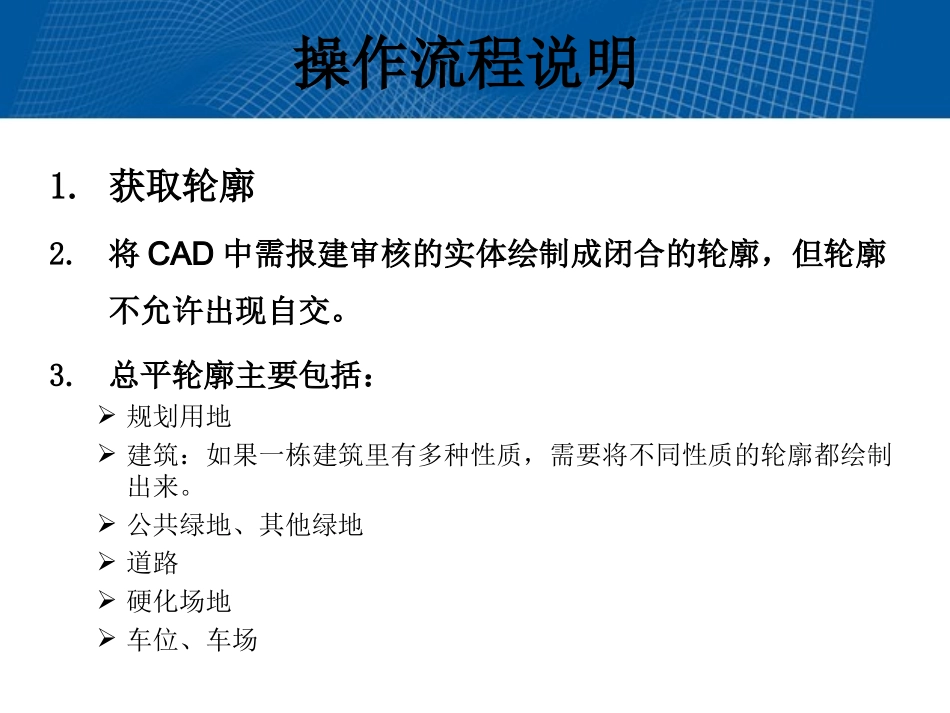 贵阳市图层规整流程说明_第3页