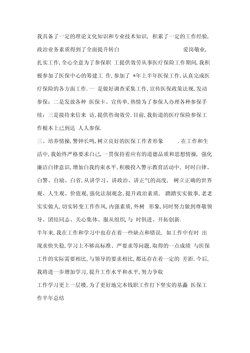 医保工作半年总结_第2页