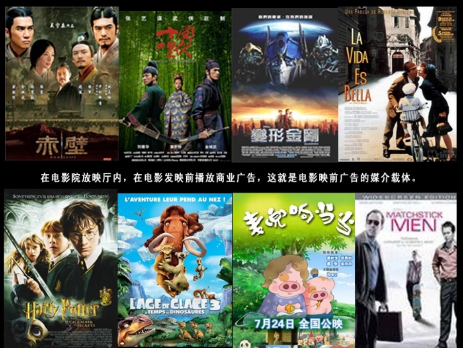 贵阳电影映前广告媒体推荐资料_第2页