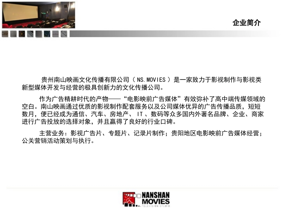 贵阳电影映前广告媒体推荐资料_第3页