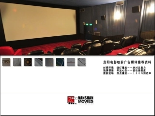贵阳电影映前广告媒体推荐资料