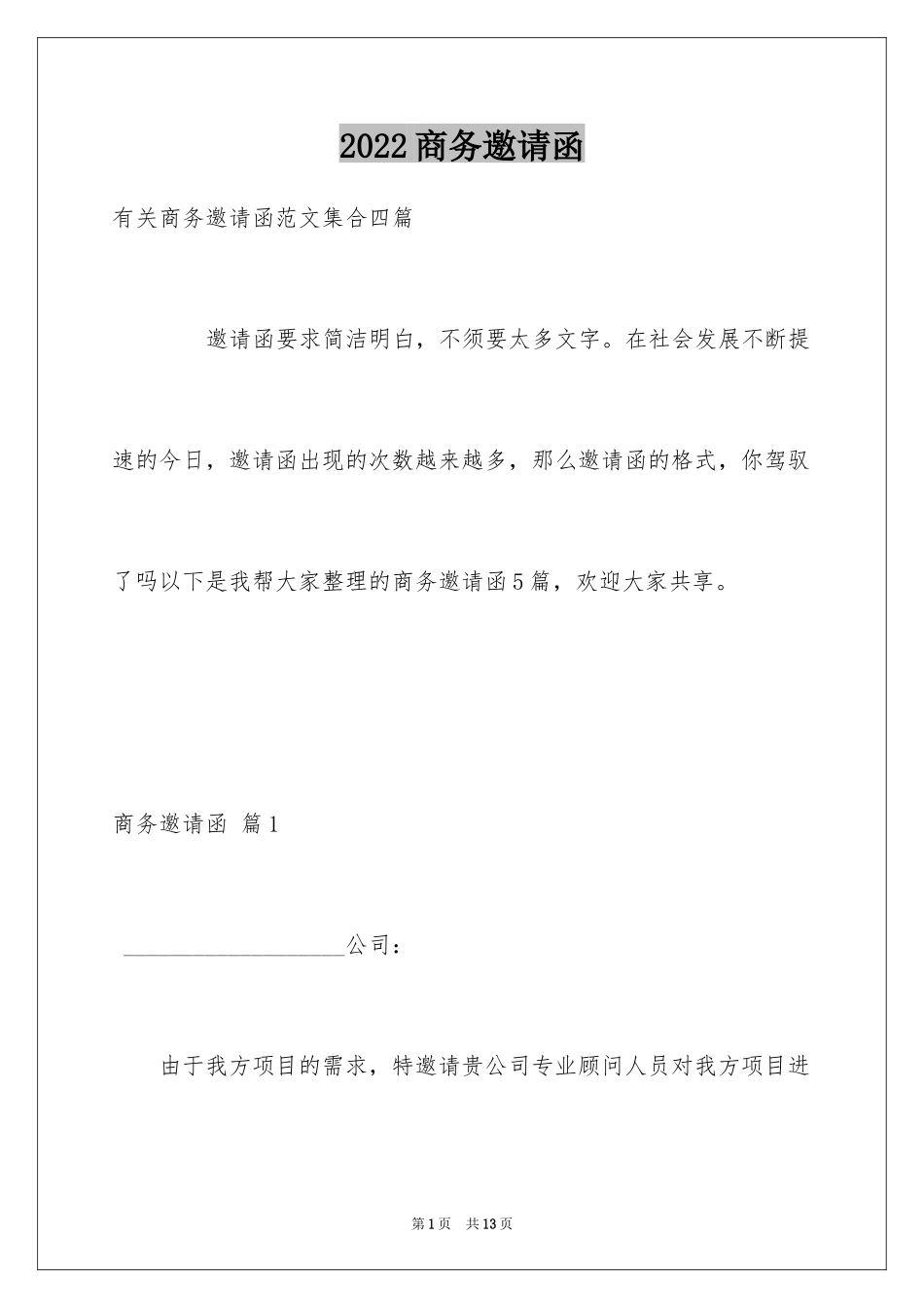 2024商务邀请函_2_第1页