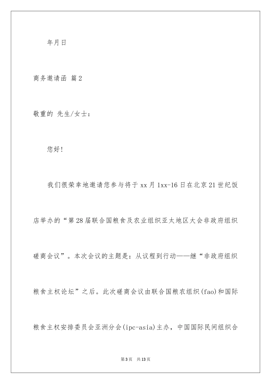 2024商务邀请函_2_第3页