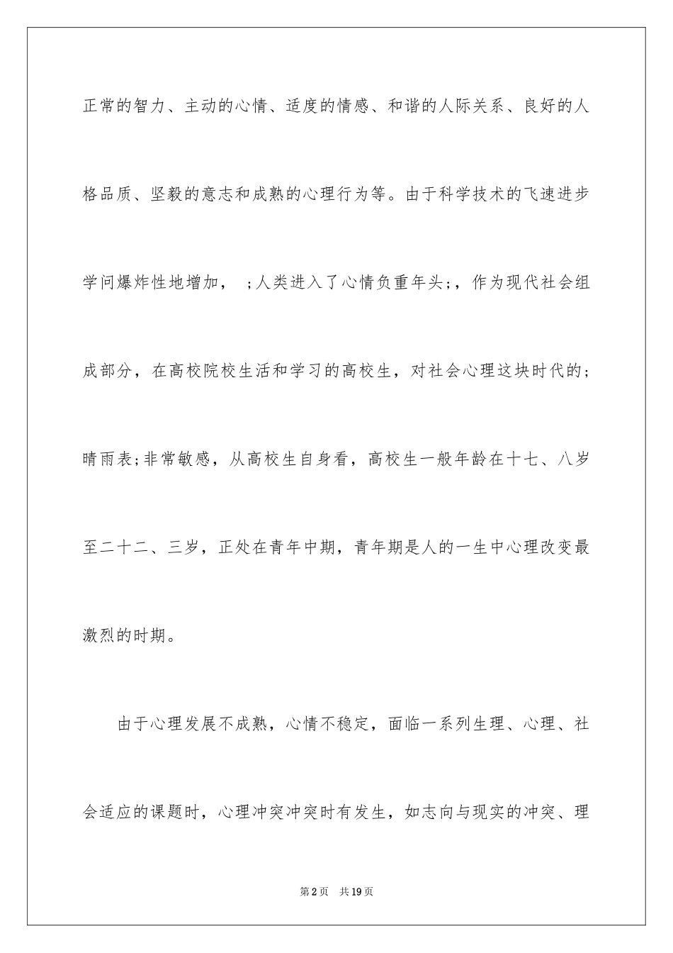 2024大学生青春励志文章-大学生励志经典文章_第2页