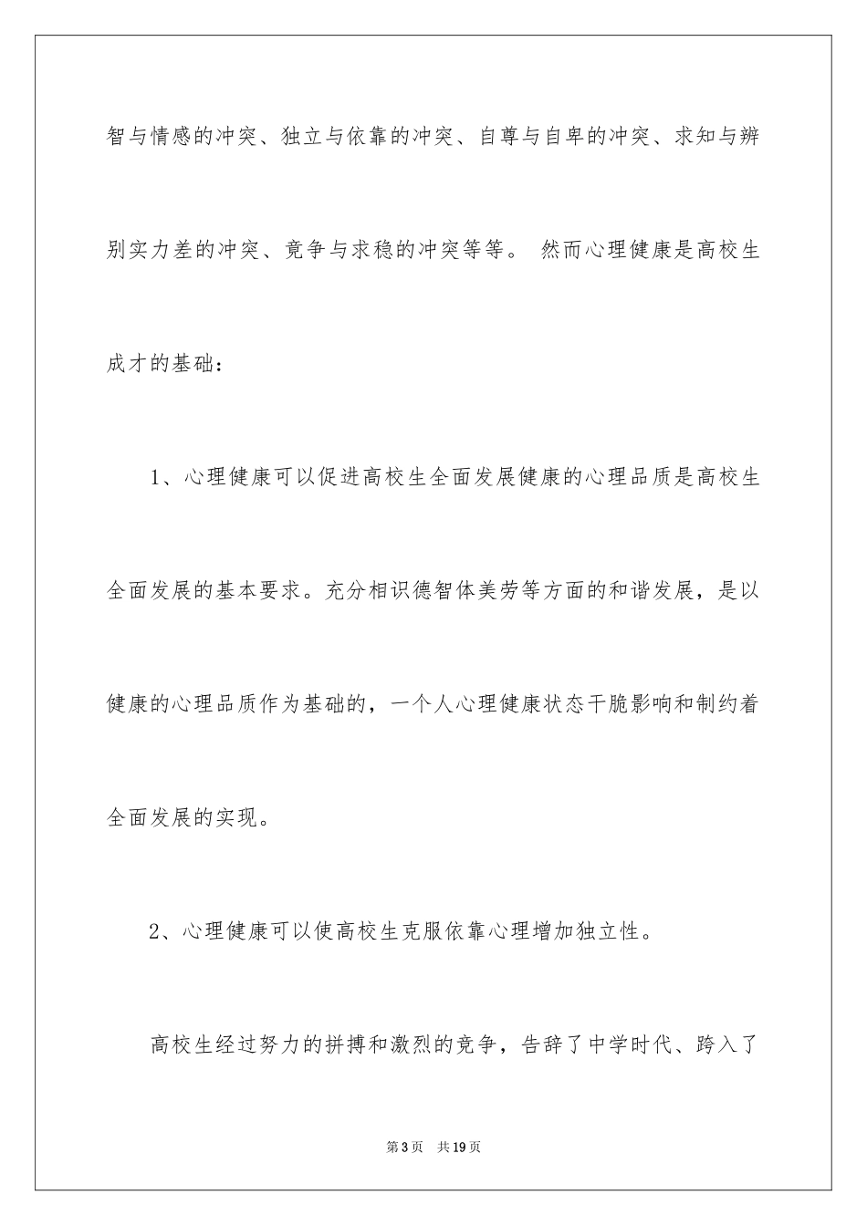 2024大学生青春励志文章-大学生励志经典文章_第3页