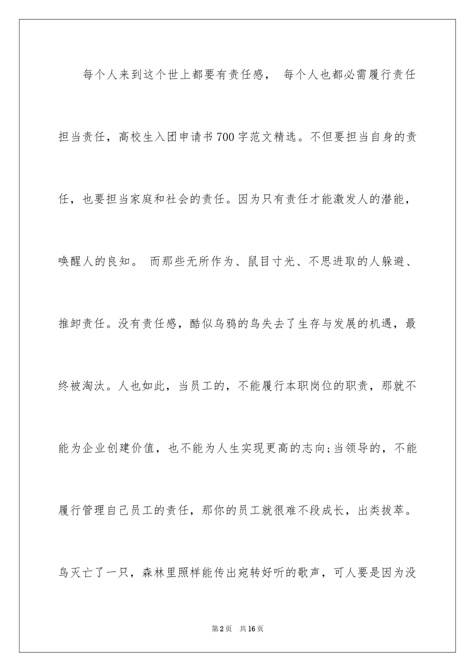 2024大学生入团申请书_72_第2页