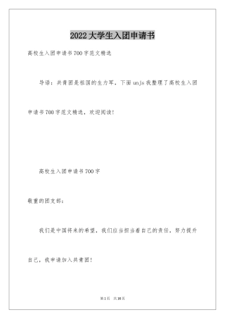 2024大学生入团申请书_72