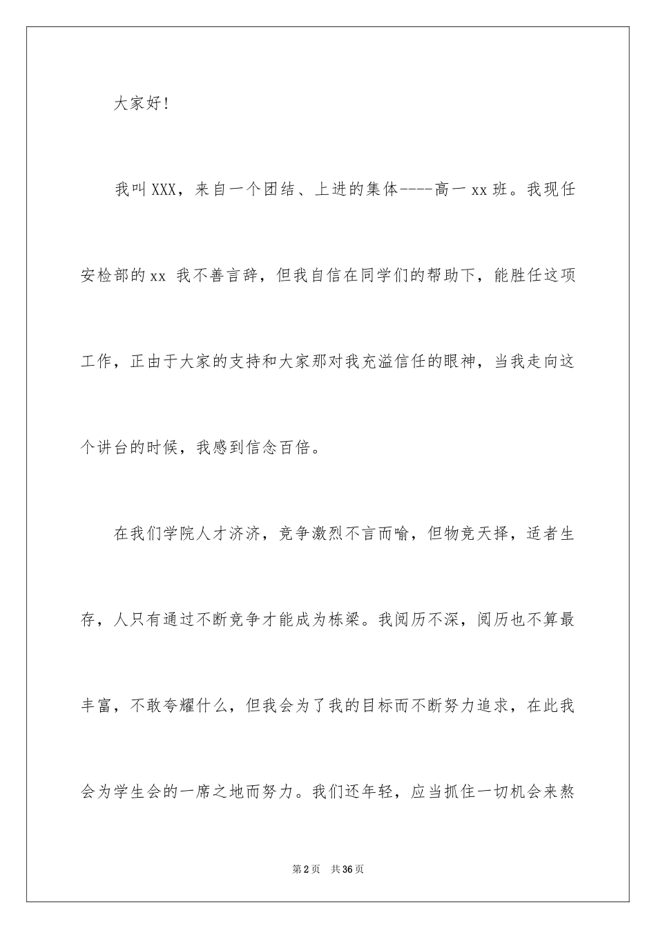 2024团委竞选发言稿_1_第2页