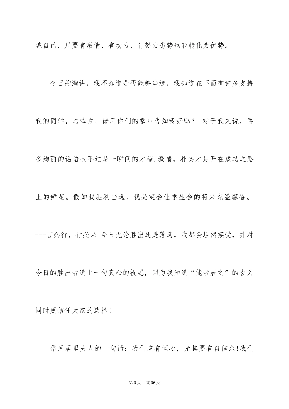 2024团委竞选发言稿_1_第3页