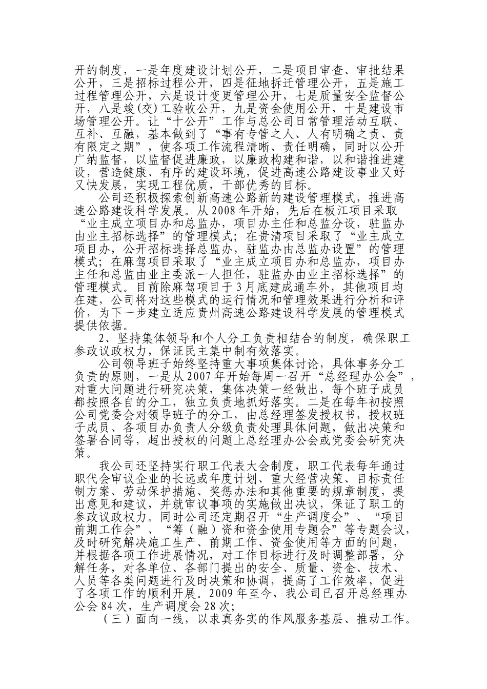 贵州高速公路开发总公司领导班子总结_第2页