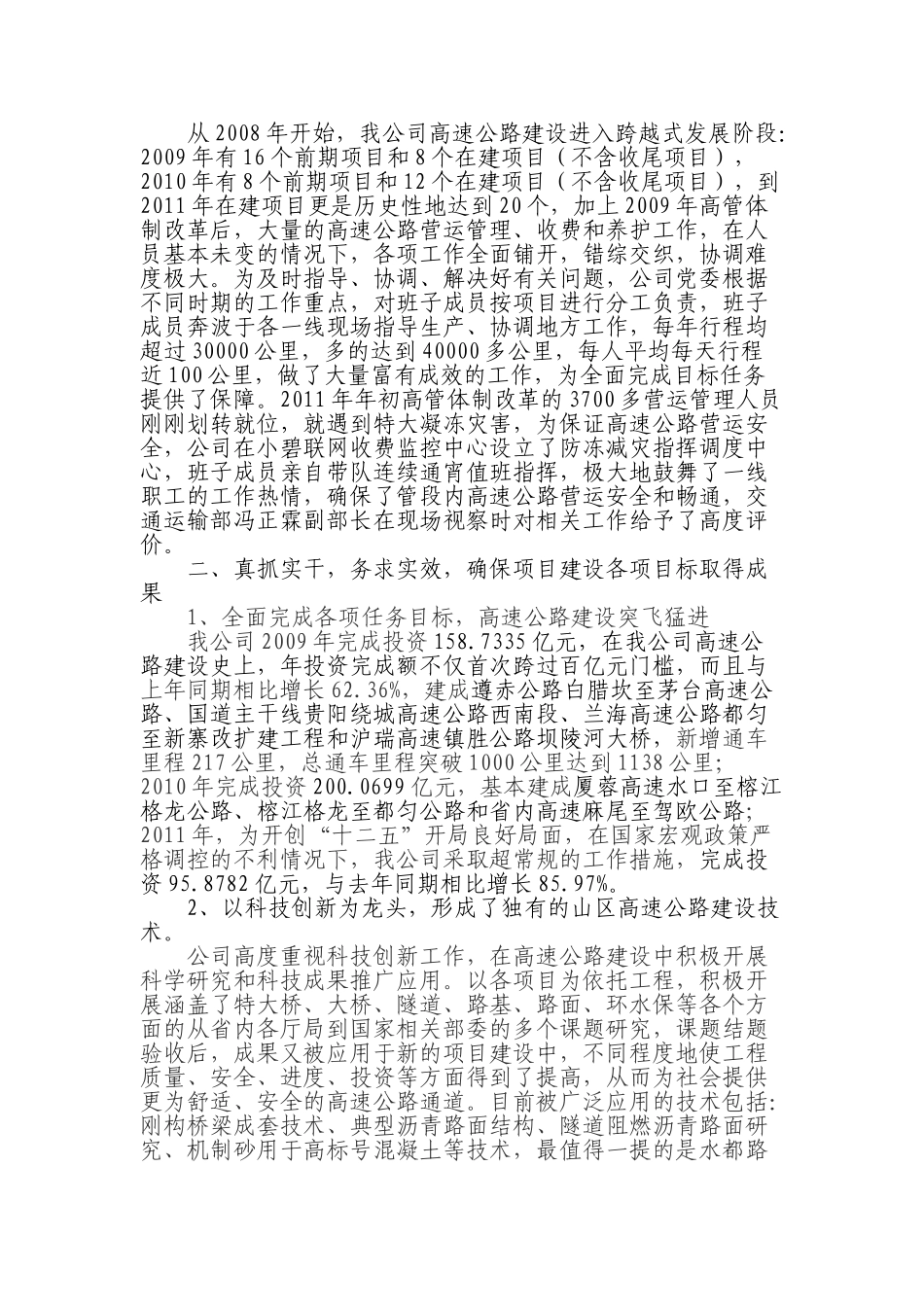 贵州高速公路开发总公司领导班子总结_第3页