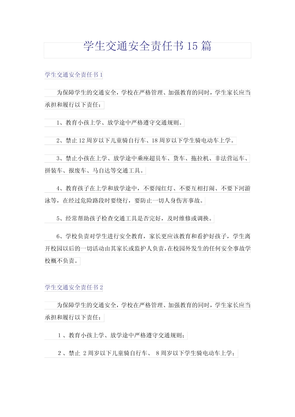 学生交通安全责任书15篇 _第1页