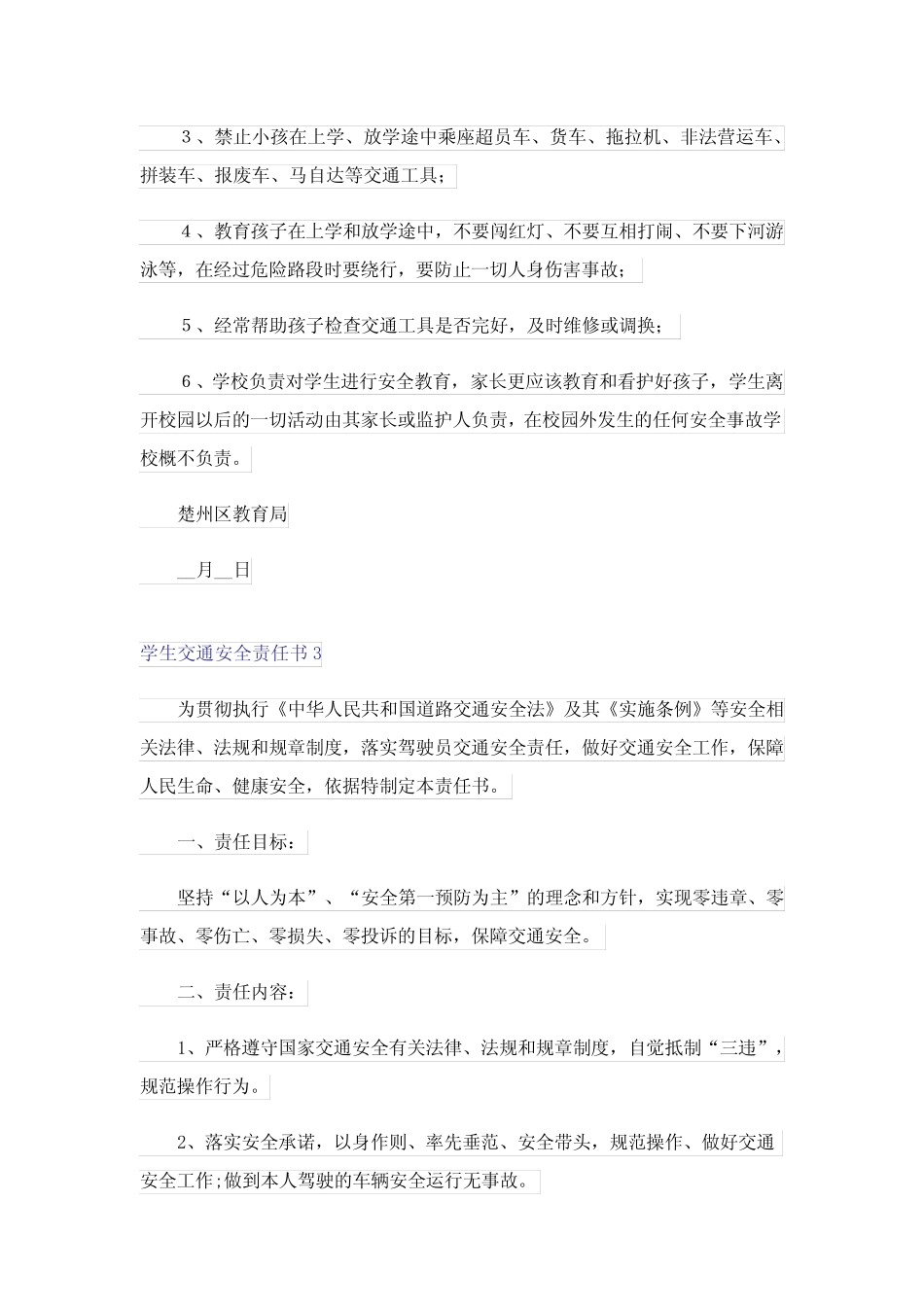 学生交通安全责任书15篇 _第2页