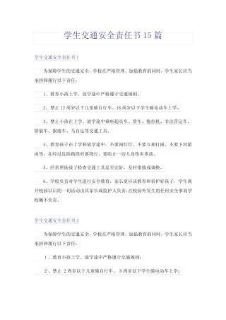 学生交通安全责任书15篇 