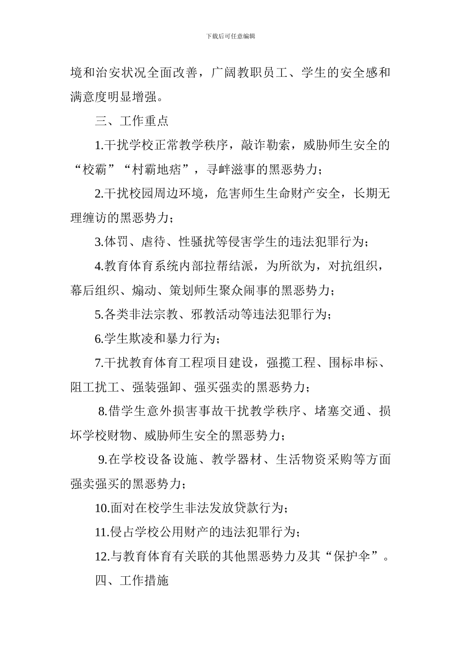 教育体育系统扫黑除恶专项斗争工作方案_第2页