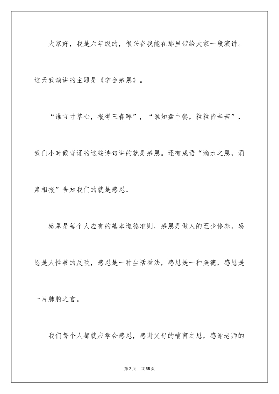 2024学会感恩演讲稿_377_第2页