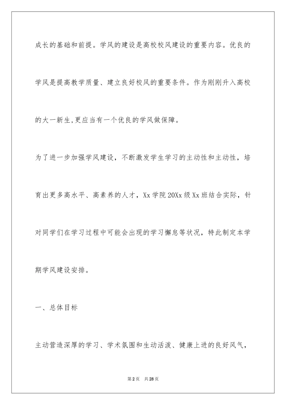 2024学风建设策划书_第2页