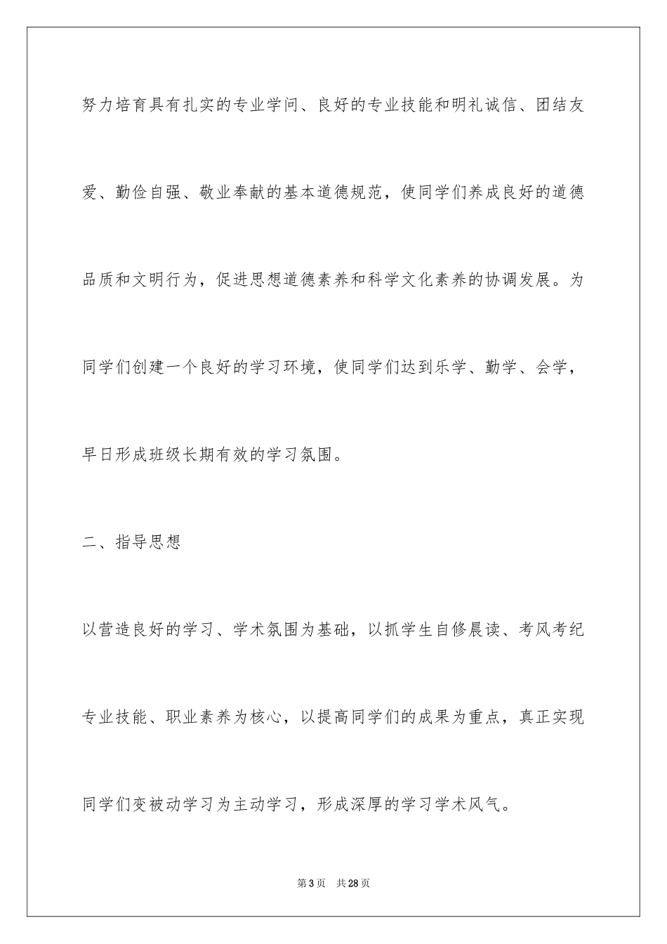 2024学风建设策划书_第3页