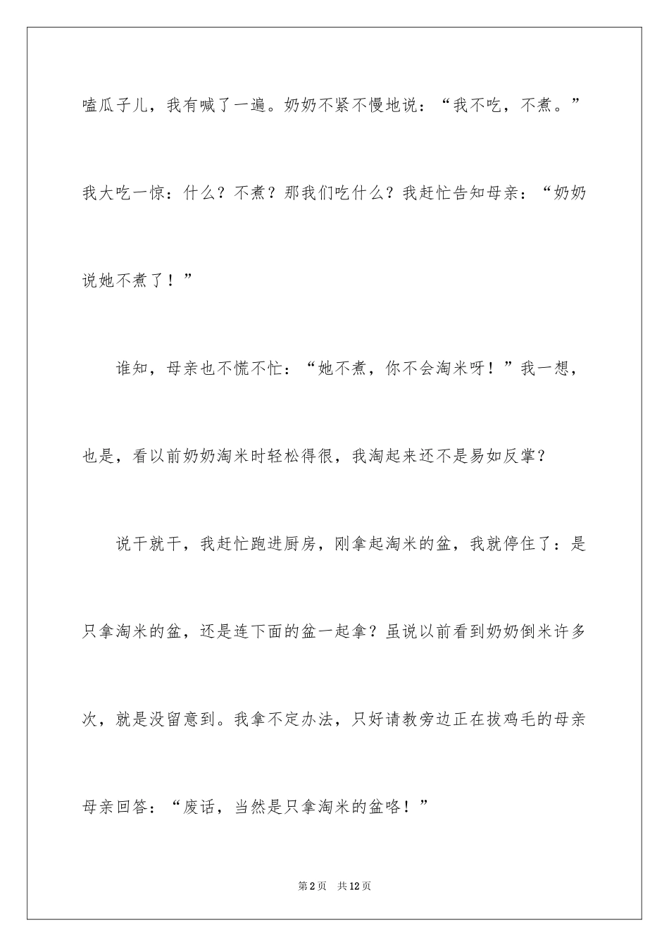 2024学生寒假周记_76_第2页