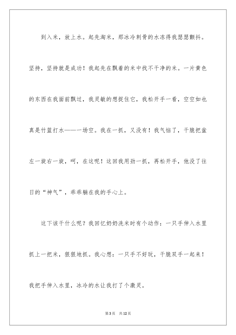 2024学生寒假周记_76_第3页