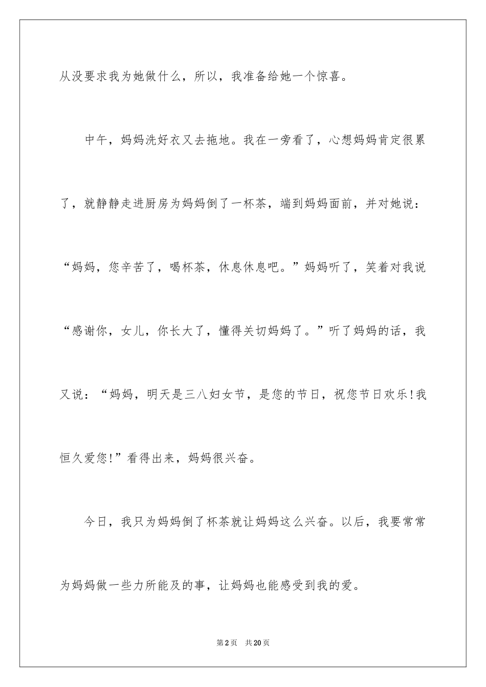 2024妇女节的作文_15_第2页