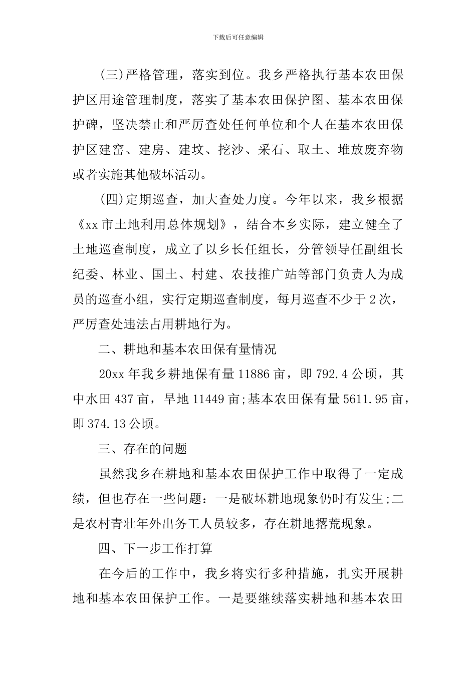 耕地保护责任目标自查报告_第2页