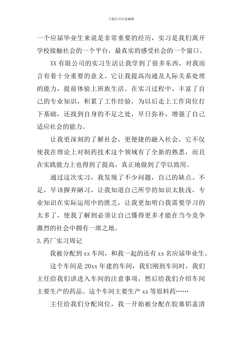 药厂实习周记_第2页
