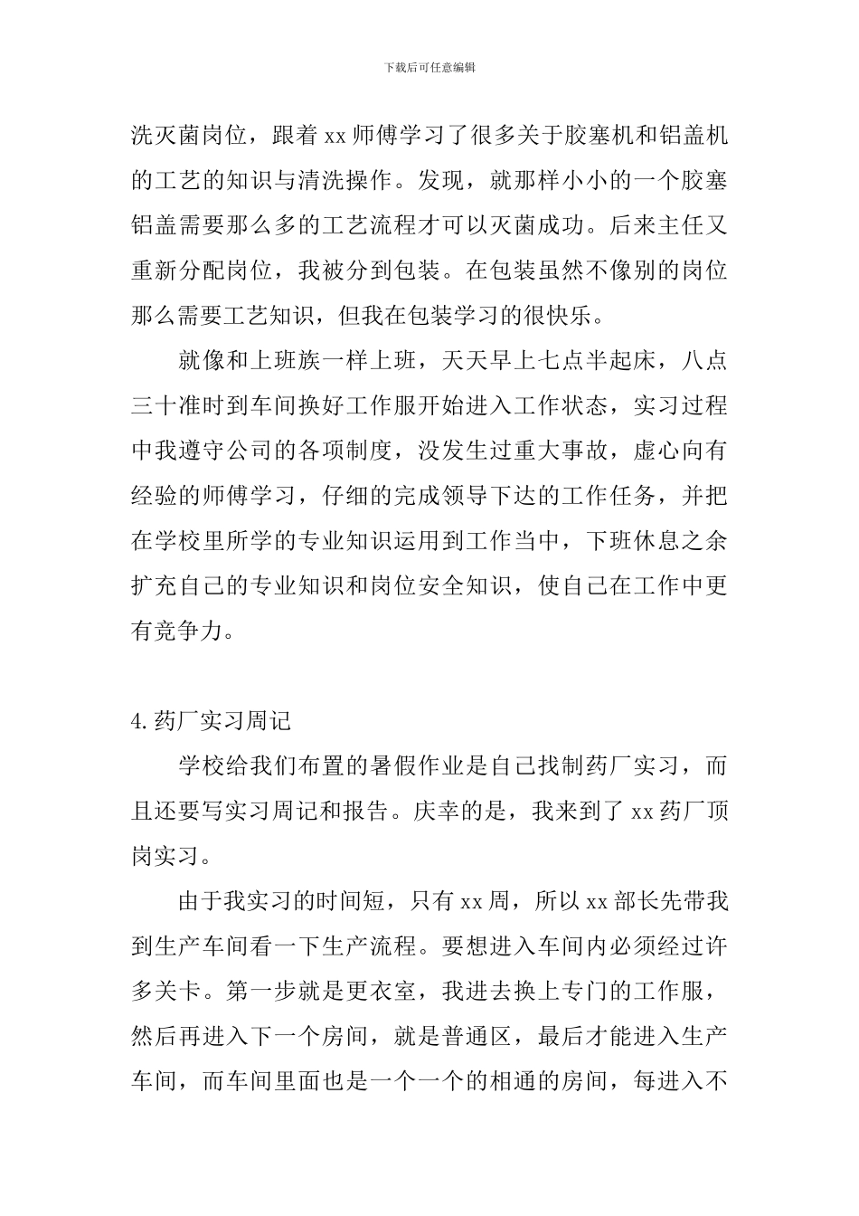 药厂实习周记_第3页