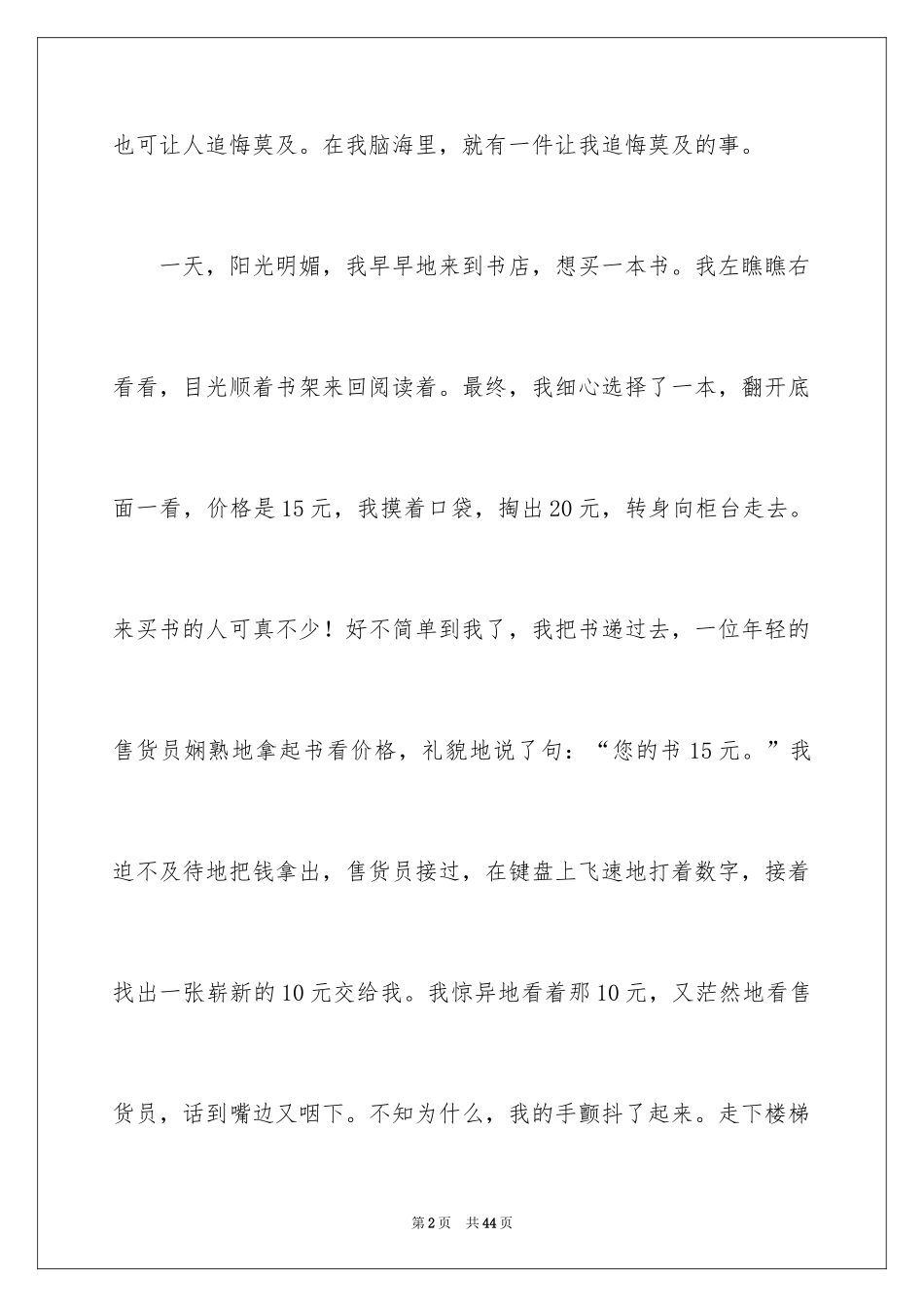 2024后悔的事的作文_2_第2页
