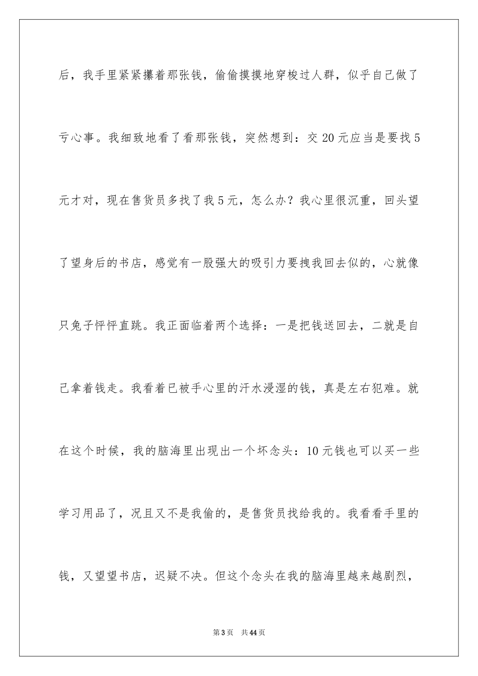 2024后悔的事的作文_2_第3页