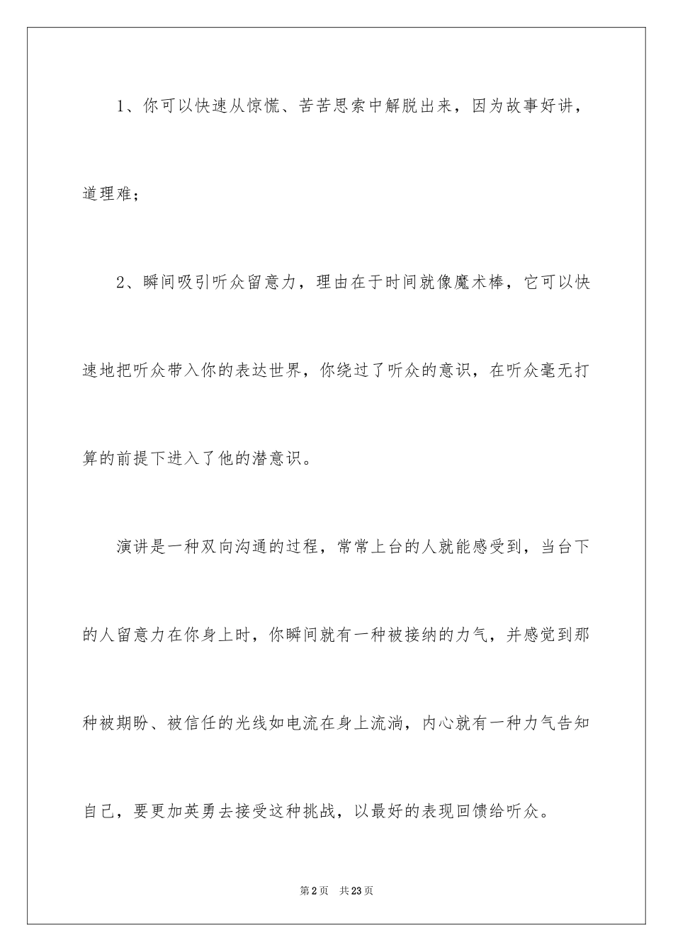 2024即兴演讲训练技巧_第2页