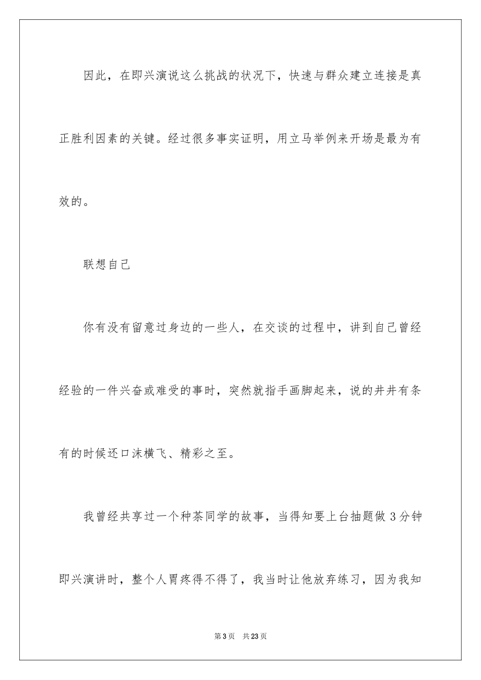 2024即兴演讲训练技巧_第3页