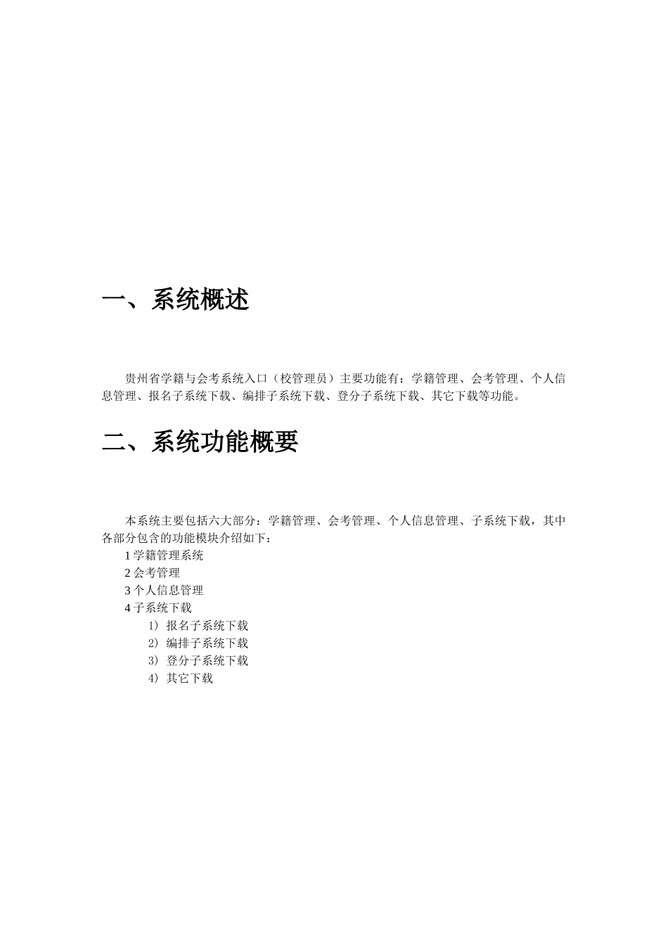 贵州省学籍与会考管理系统入口(校管理员)_第3页