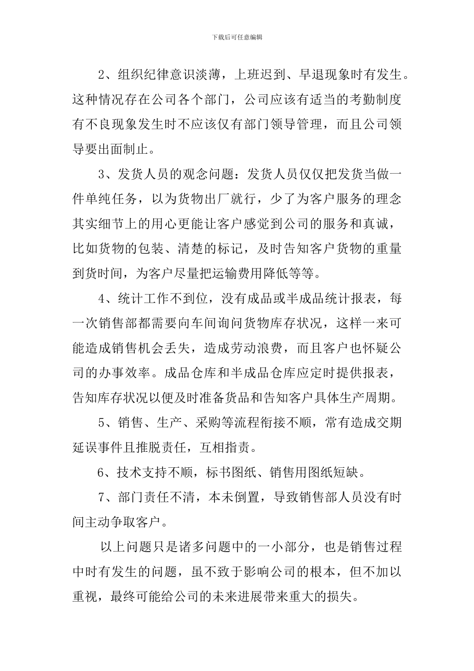 区域经理的年终工作总结_第3页