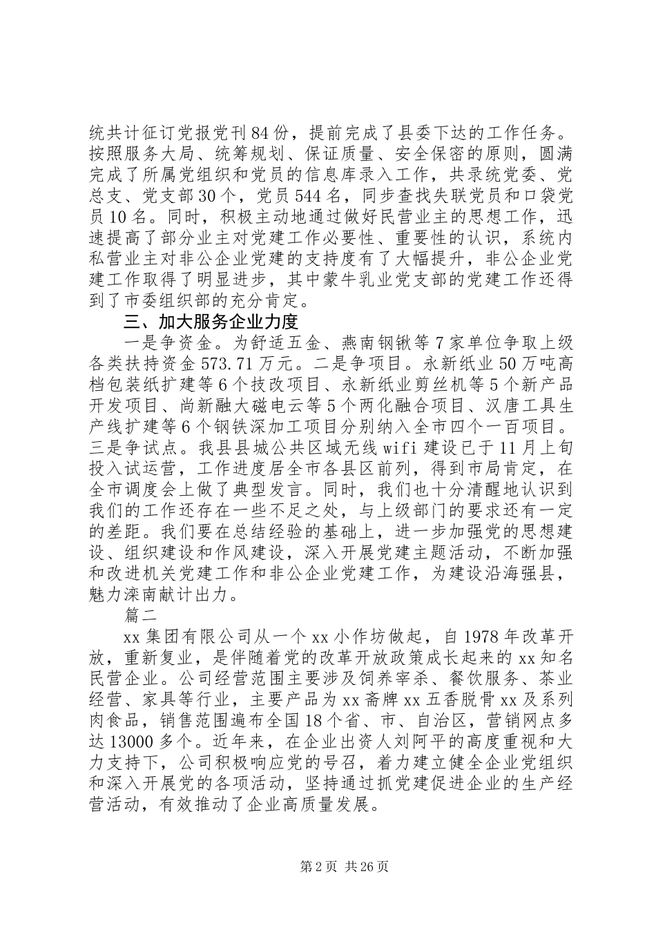 XX年党支部工作经验交流材料精选7篇_第2页