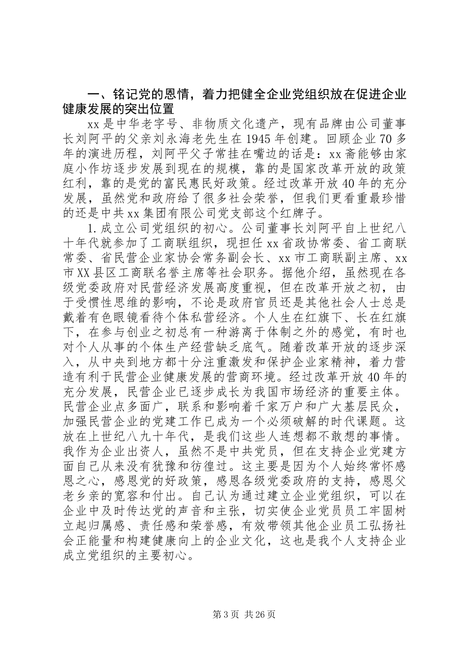 XX年党支部工作经验交流材料精选7篇_第3页
