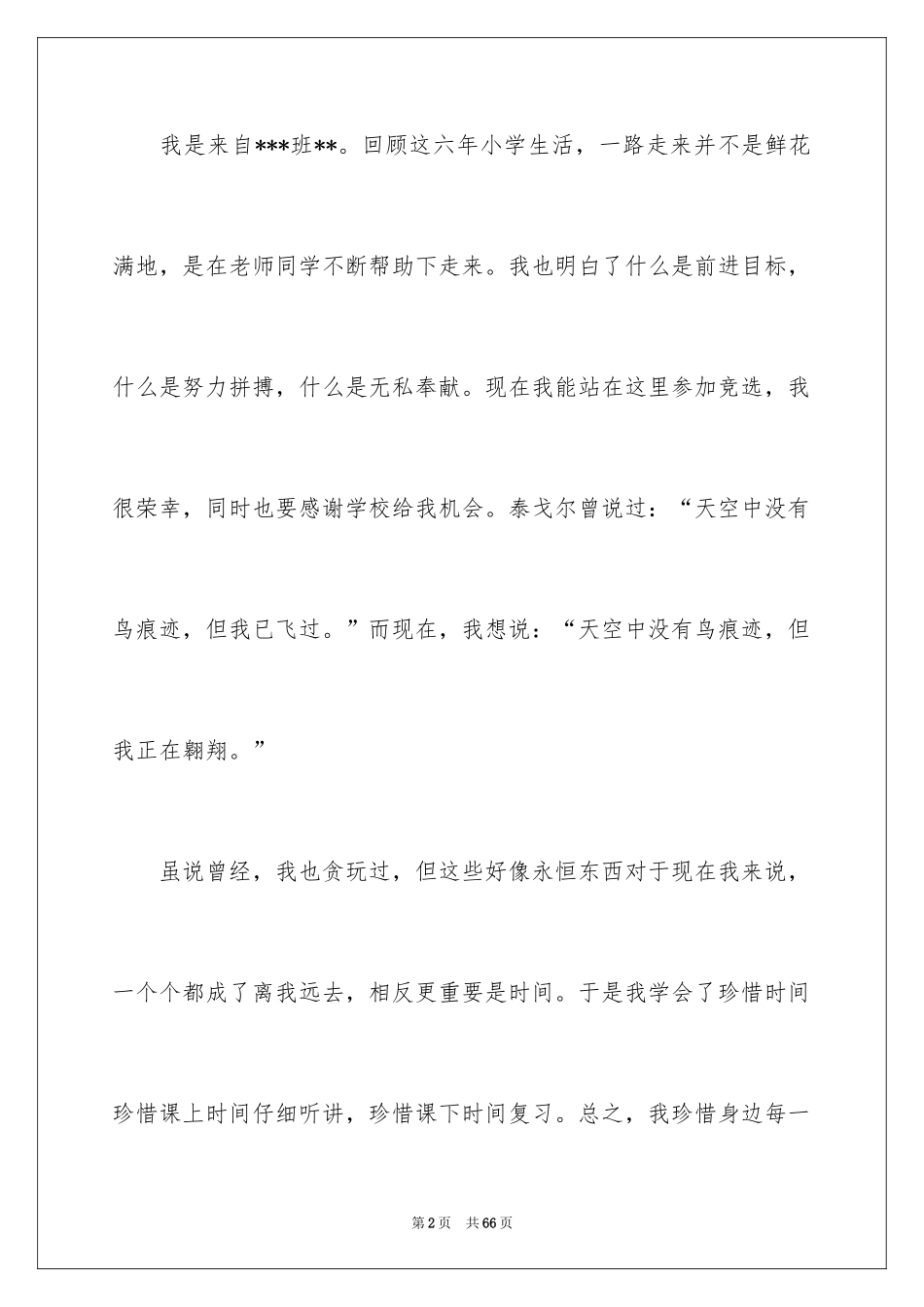2024十佳中学生演讲稿_3_第2页
