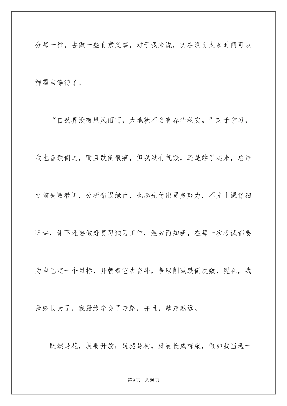 2024十佳中学生演讲稿_3_第3页