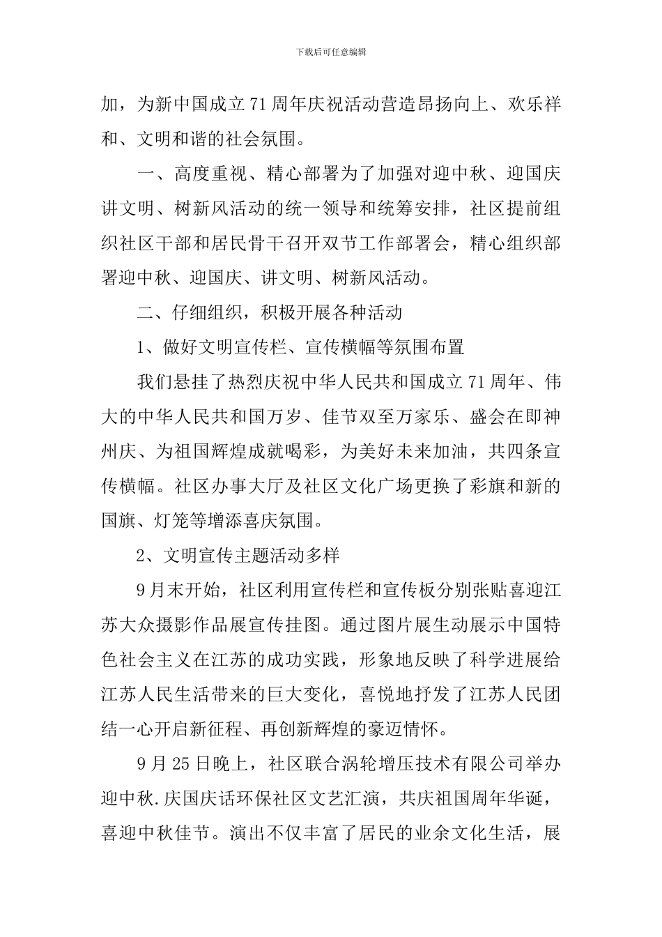 庆祝国庆佳节的活动总结三篇_第3页