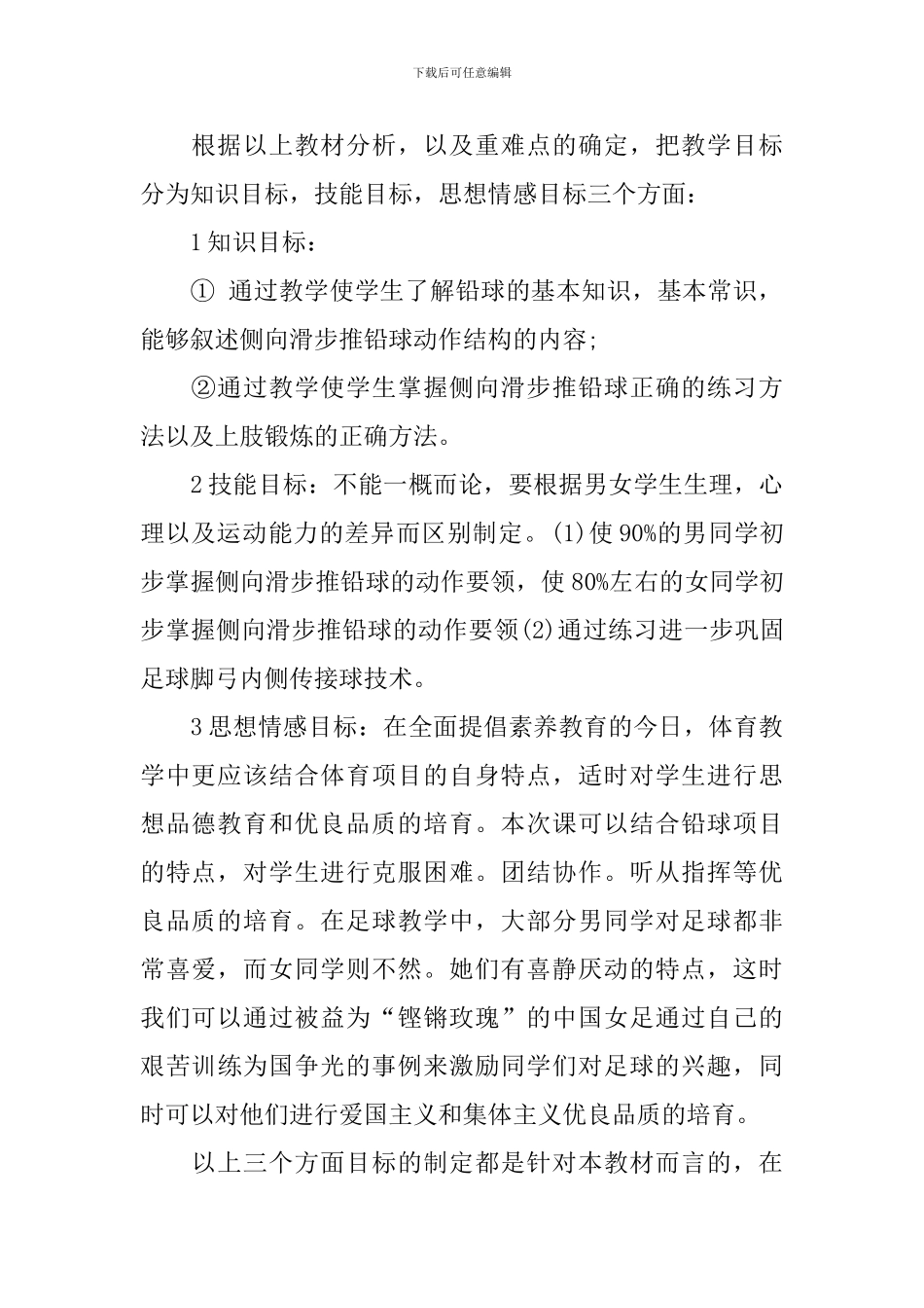 侧向滑步推铅球的说课稿_第2页