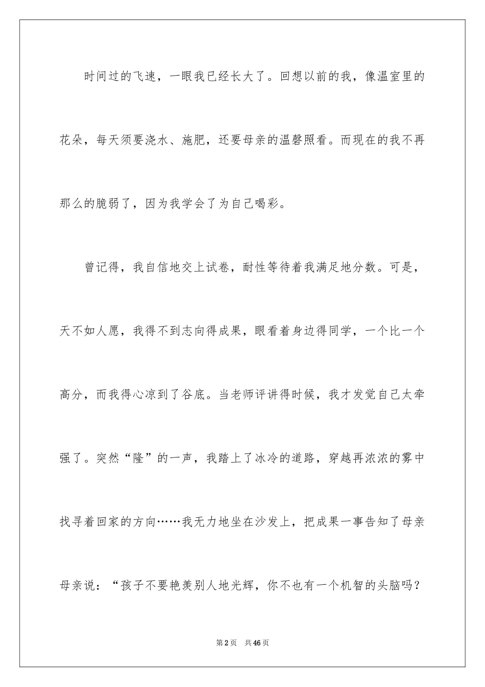 2024初中记叙文_45_第2页