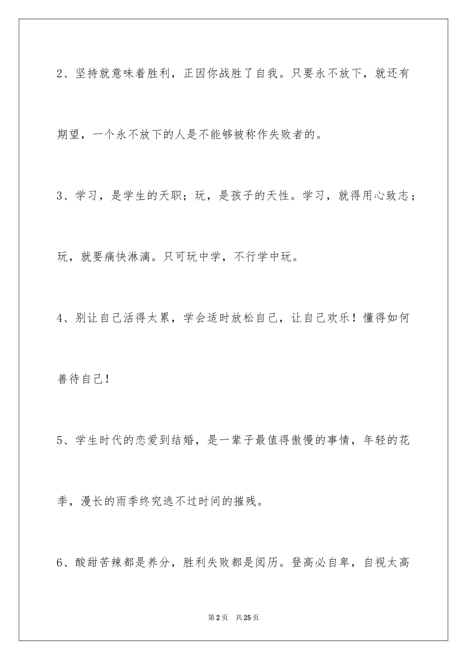 2024励志的话_9_第2页