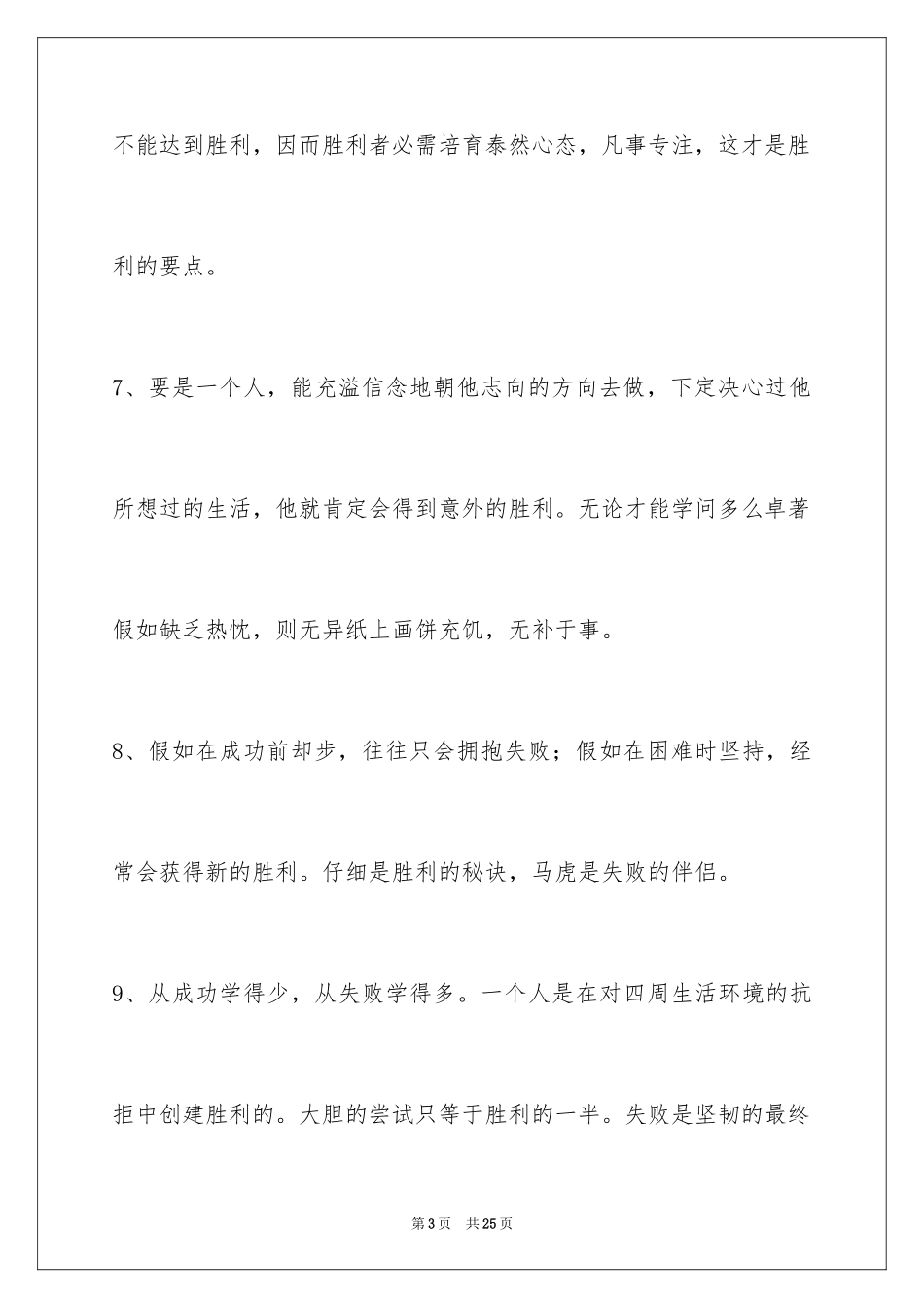 2024励志的话_9_第3页