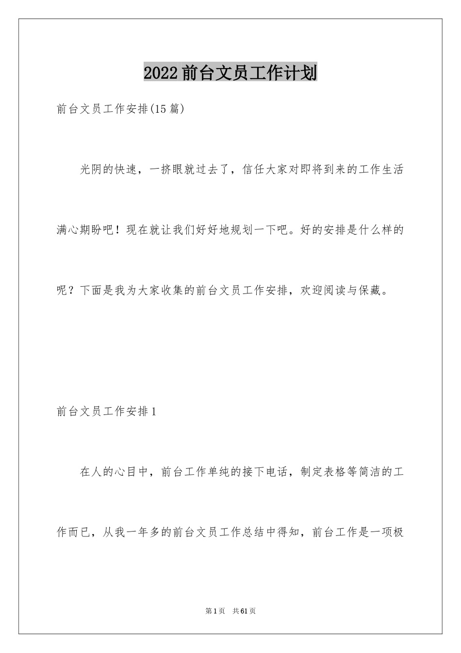 2024前台文员工作计划_8_第1页